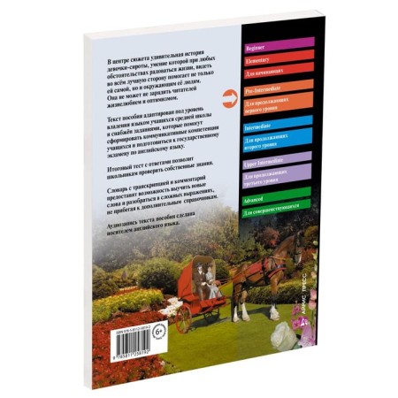 Foreign Language Book. Pollyanna. Home reading with tasks for the new Federal State Educational Standard. Porter E.-1