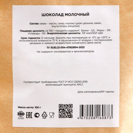 Milk chocolate, 100 gr.-1