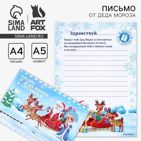 New Year. Letter from Santa Claus and Snow Maiden "Winter"