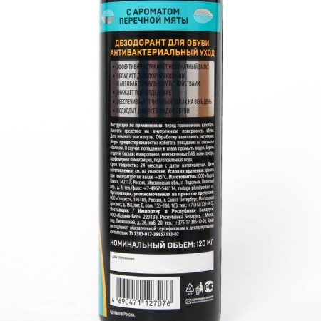 Deodorant for shoe Vister "Antibak Effect", 120 ml-3