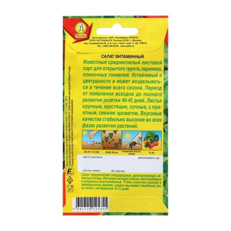 Salad seeds vitamin sheet c/n x2 1g-1