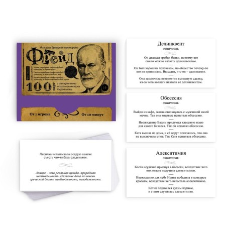 Big stupid quiz “About my Freud. Volume 7 ", 100 cards, 14+-1