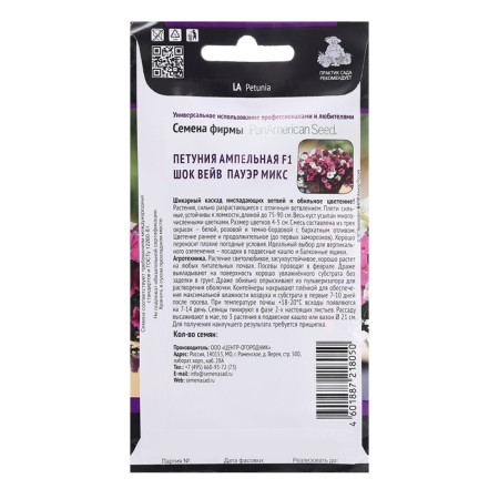 Petunia flowers ampelous "shock vayw Power Mix", F1, 5pcs-1