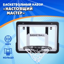 Basketball set 