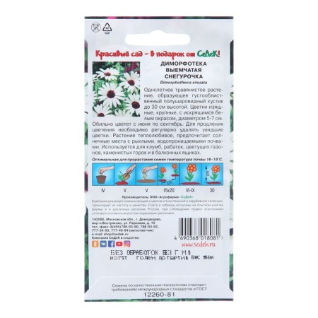 Snow Maiden Flower Seeds "Snow Maiden", Euro, 0.2 g-1