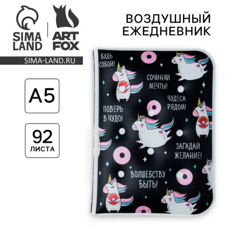 Air diary-draw "Compose dreams!", 92 sheets-1
