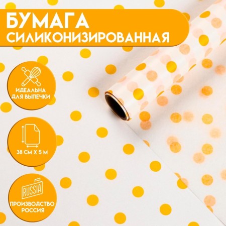Siliconized “Peas”, yellow, for baking, 0.38 x 5 m-1