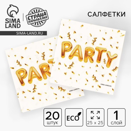 Paper napkins 25*25cm "Party" (set 20 pcs)