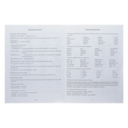 Tasks on the Russian language for repeating and consolidating educational material. 1 class. Uzorova O.V., Nefedova E.A.-2