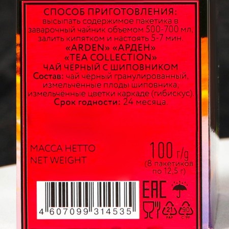 Black Arden tea with rose hips, in Sasha bags 8 x 12.5 g-2