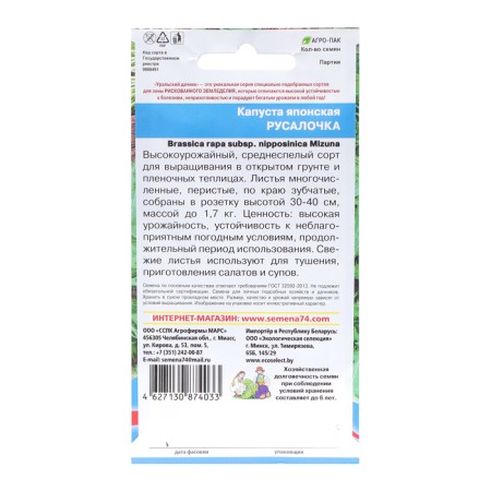 Cabbage seeds "Mermaid", 0.3 g-1