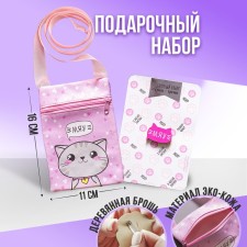 Gift set for the girl 