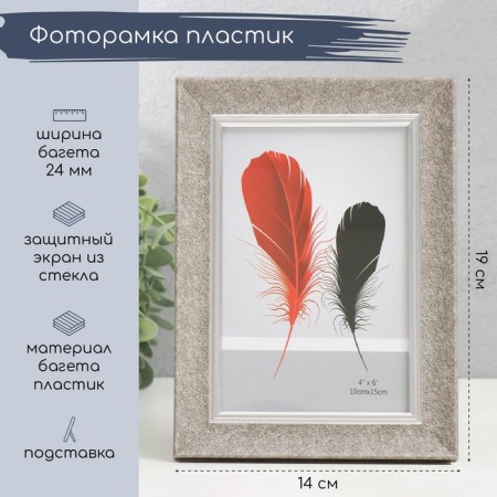 Photo frame Plastic 10x15 cm "Gray marble baby" Silver stroke 19x14 cm