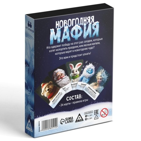 New Year's board detective game "New Year: Mafia", 24 cards, 10+-5