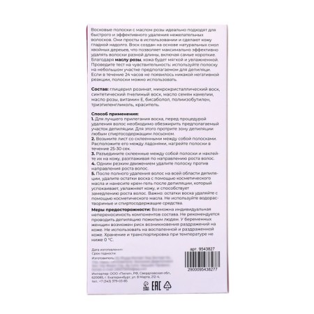 Secret Beauty wax strips for body depilation, with rose oil, 20 pcs-1