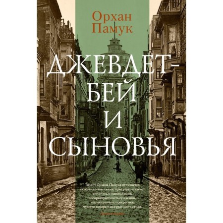 Jewdled Bay and Sons. Pamuk O.