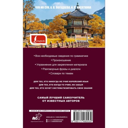 The best tutorial of the Korean language. Kasatkina I.L., Chun in Song, Zagadaeva A.V.-1