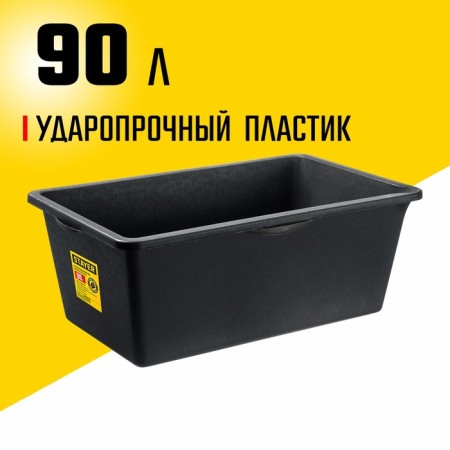 Building pelvis Stayer Strong 06099-90_z02, rectangular, 90 liters
