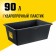 Building pelvis Stayer Strong 06099-90_z02, rectangular, 90 liters