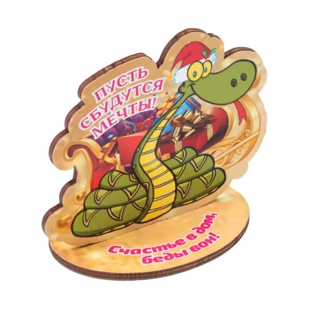 The amulet on the stand "Let dreams come true!" Symbol of the year, snake 8 x 9 cm-1