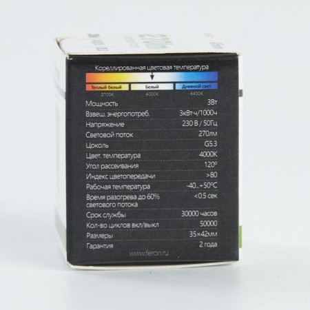 LED lamp (3W) 230V G5.3 4000K MR11, LB-271-4
