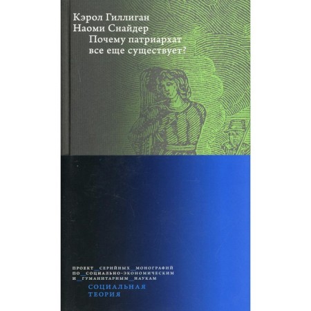 Why is Patriarchate still exists? 2nd edition. Gilligan K., Snyder N.