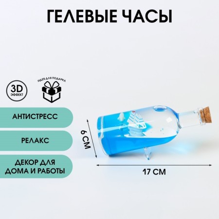 Gel watch "Sailing", anti-stress, D-6