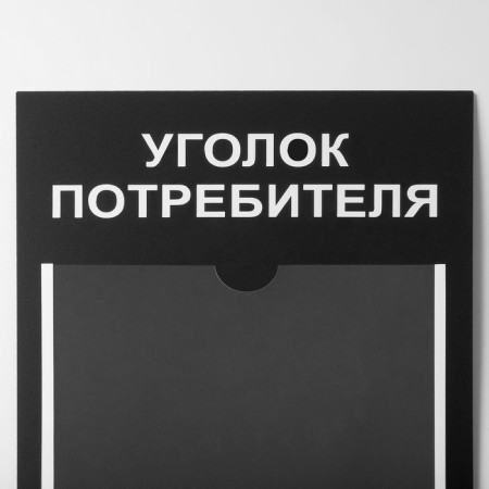 Information stand “Corporate Consum” 2 pockets (1 flat A4, 1 volumetric A5), white font color-2