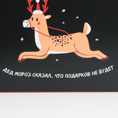 Folding box “There will be no gifts”, 16 x 23 x 7.5 cm, New Year-4