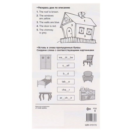 Schpargalka card "English. House" 20.5x11 cm-1