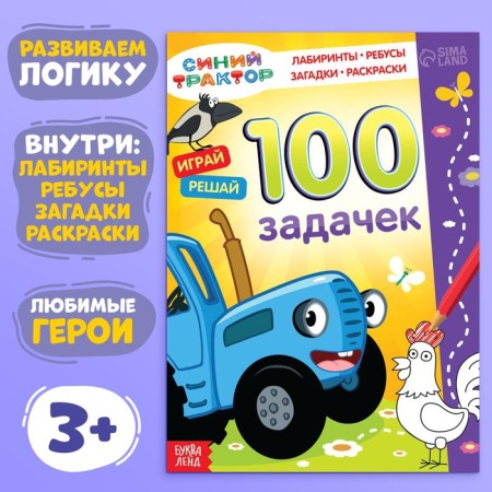 Book 100 Tasks, 56 pages, 17 × 24 cm, blue tractor