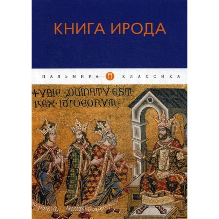 Herod Book: Anthology