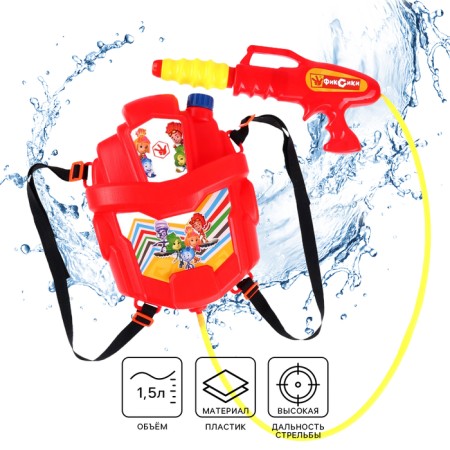 Water satchel with a gun, fixiki, 1.5 liters