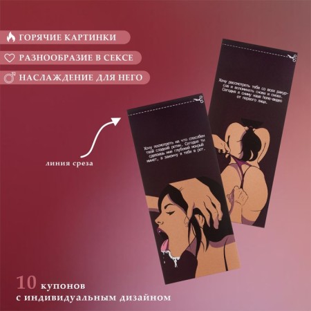 Чековая книжка желаний Оки-Чпоки "Для него", 10 купонов-1