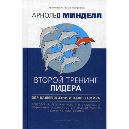 The second training of the leader. For your life and our world. Minell A.