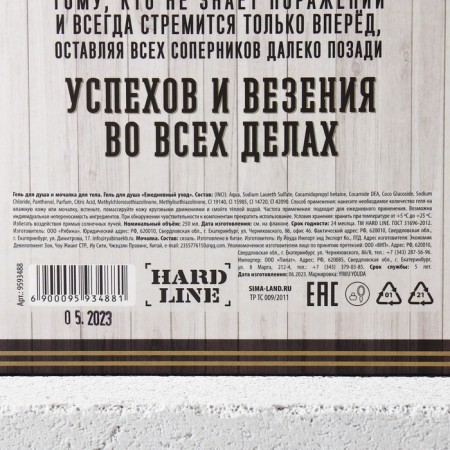 Подарочный набор косметики «На удачу», гель для душа 250 мл и мочалка, HARD LINE-6