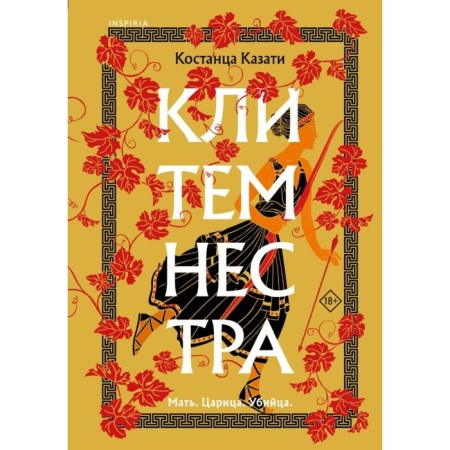 Clytemnestra. Kazat K.