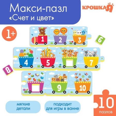 Soft puzzle for kids "score and color", 20 parts, crumb I