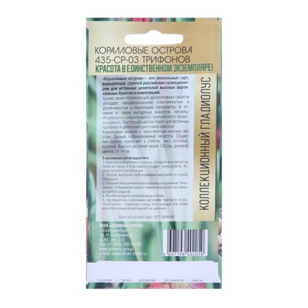 Clotnopochka gladiolus coral islands (tricolor), 5 pcs.-1