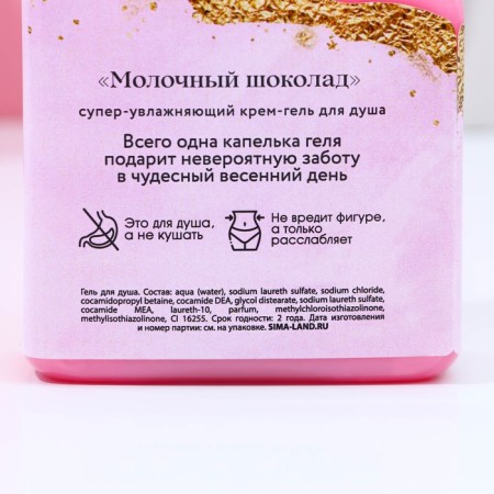 Gift set of cosmetics “Everything for you!”, Shower gel 300 ml and hand soap, pure happiness-4