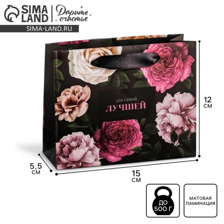 Gift Laminated horizontal package, packaging, “for the best”, S 15 x 12 x 5.5 cm