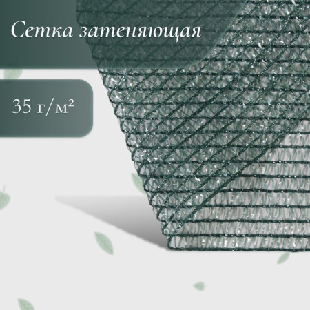 Shading grid, 8 × 2 m, density 35 g/m², green-1