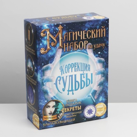 Gift folding box, packaging, “set: correction of fate”, 22 x 30 x 10 cm