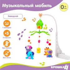Мобиль музыкальный «Домик. Джунгли №2», заводной