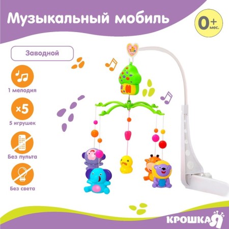 Mobile Musical "House. Jungle No. 2 ", Clothing