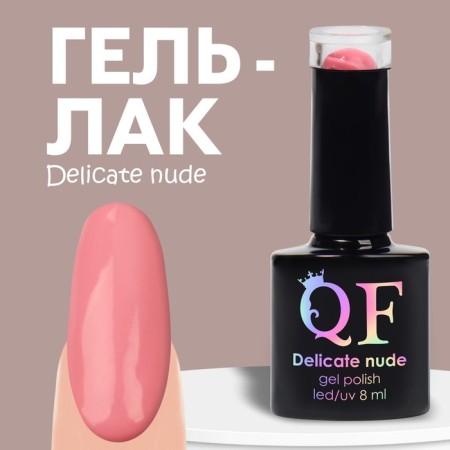 Delicate nude nail polish gel, 3 phase, 8 ml, LED/UV, pink color (58)