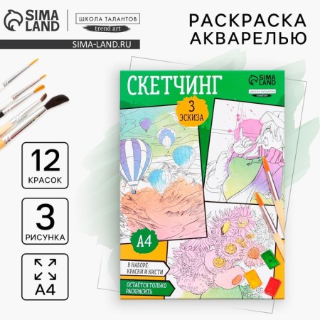 Coloring watercolor with paints "I draw a watercolor", A4