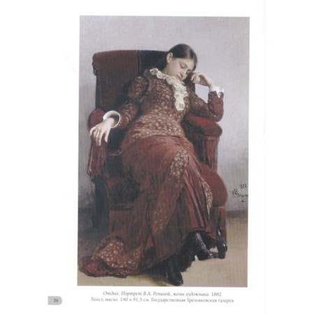 Ilya Repin. Best paintings. Astakhov A.-3