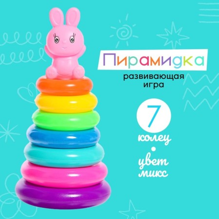 Pyramid "Bunny", 7 rings, color mix