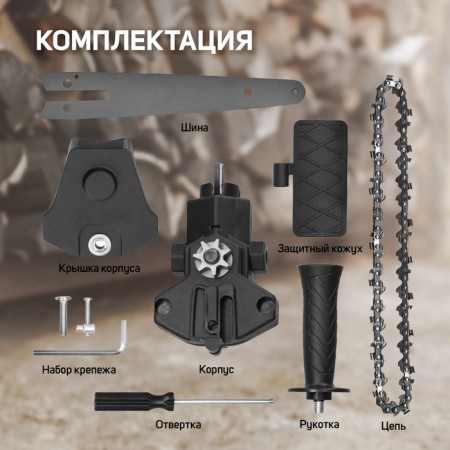 Nozzle for a tundra drill, chain saw, 150 mm, 1/4 ", 37 links, 18 teeth, round tooth-4